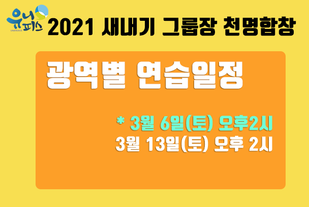 다음 연습일정 안내